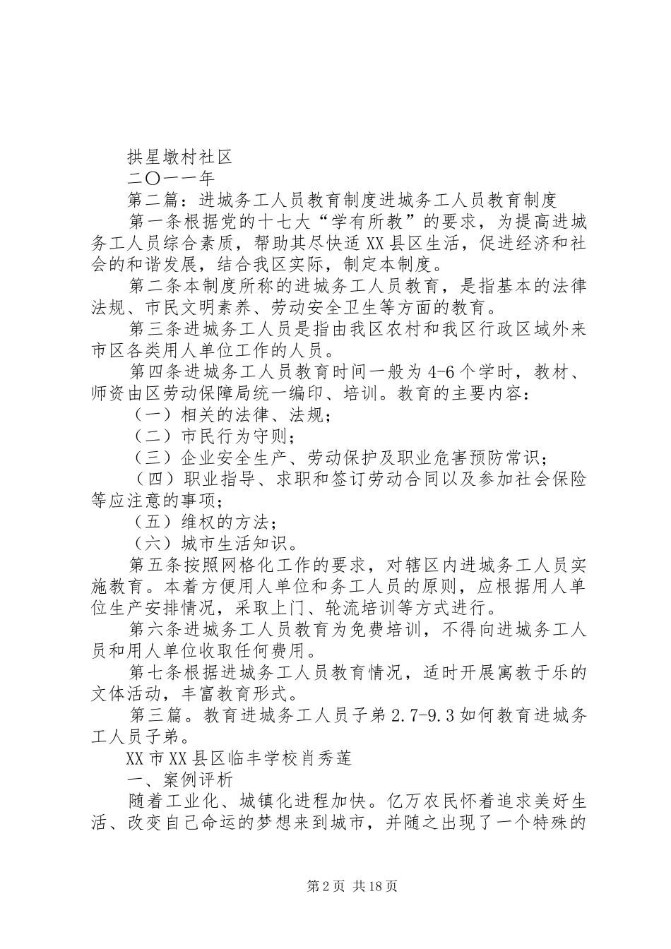 进城务工人员教育制度3283_第2页