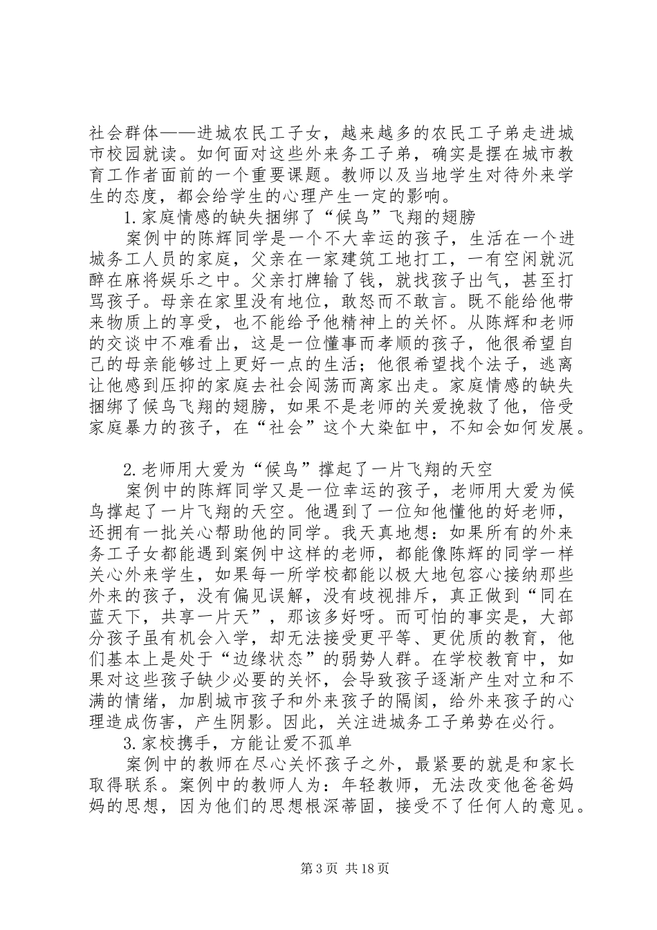 进城务工人员教育制度3283_第3页