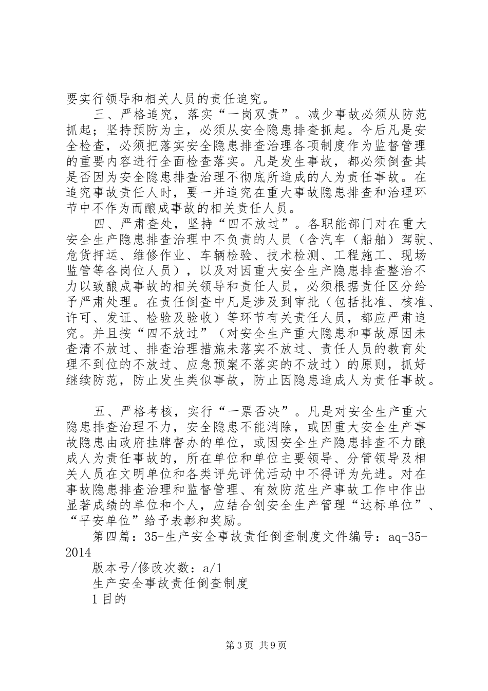 安全生产检查过程倒查制度_第3页