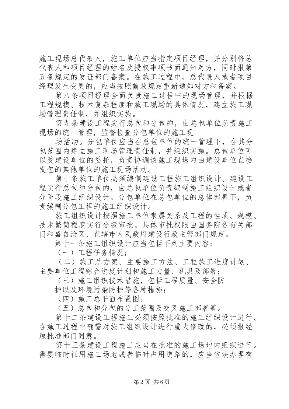 建筑工地现场管理制度_第2页
