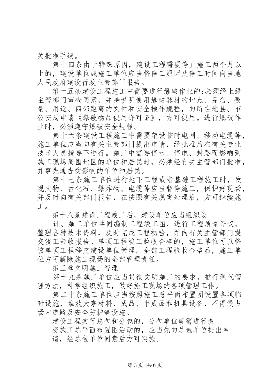 建筑工地现场管理制度_第3页