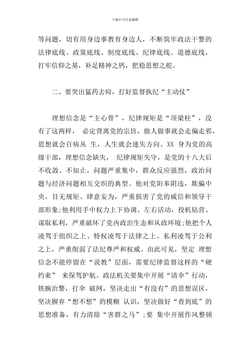 在典型案件警示教育学习研讨会上的发言_第2页