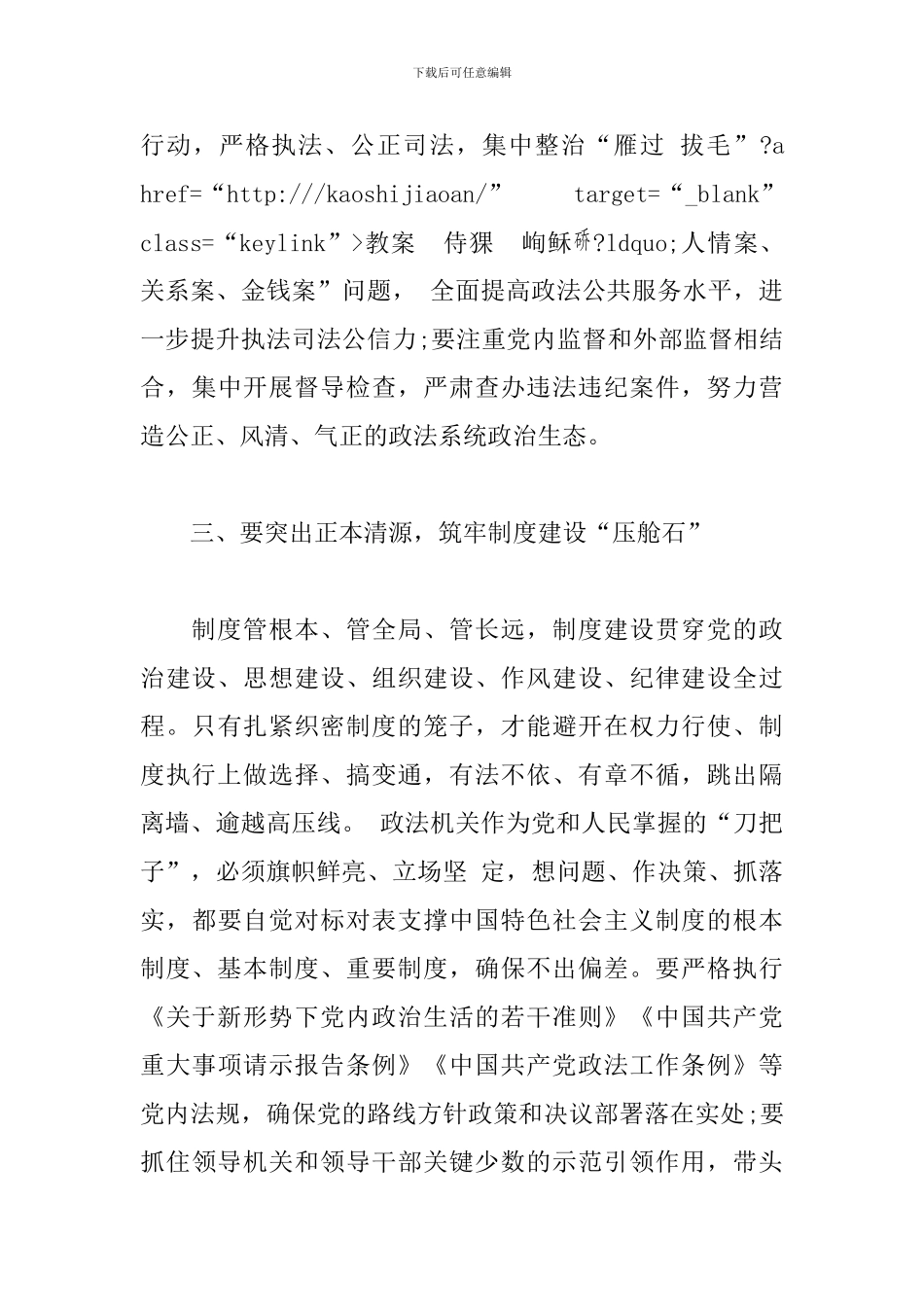 在典型案件警示教育学习研讨会上的发言_第3页