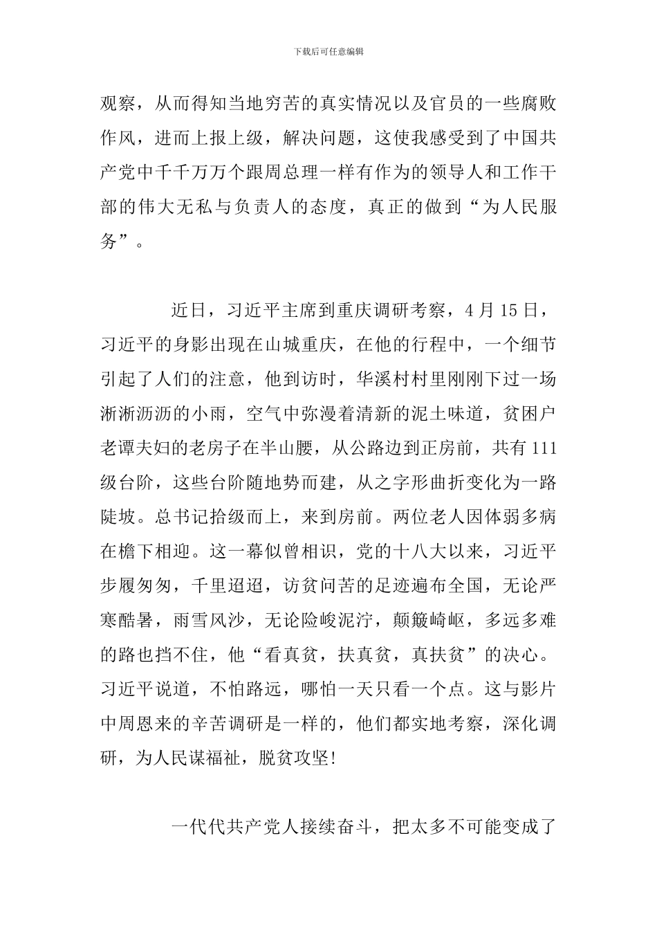 观《周恩来的四个昼夜》有感_第3页