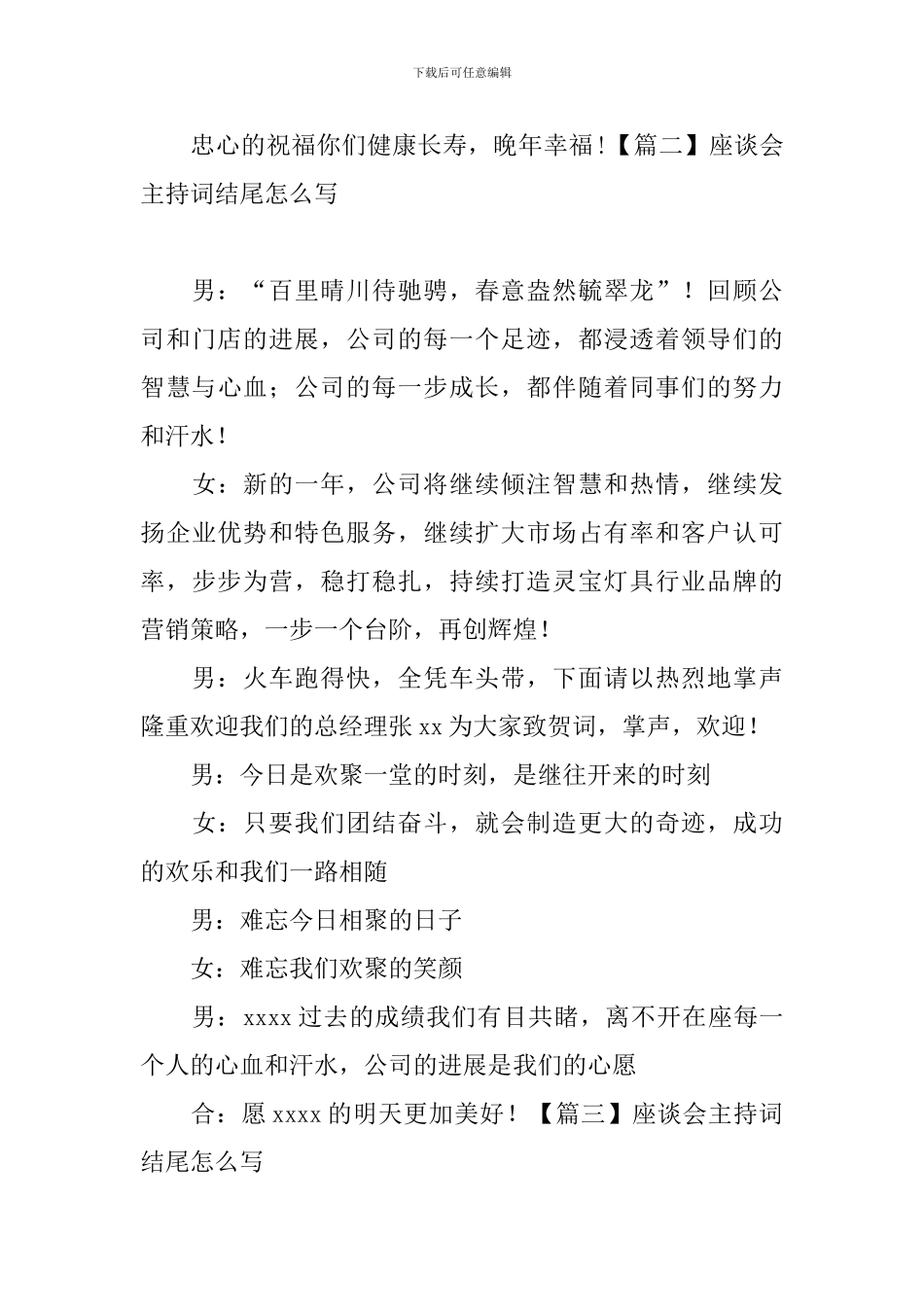 座谈会主持词结尾怎么写_第2页