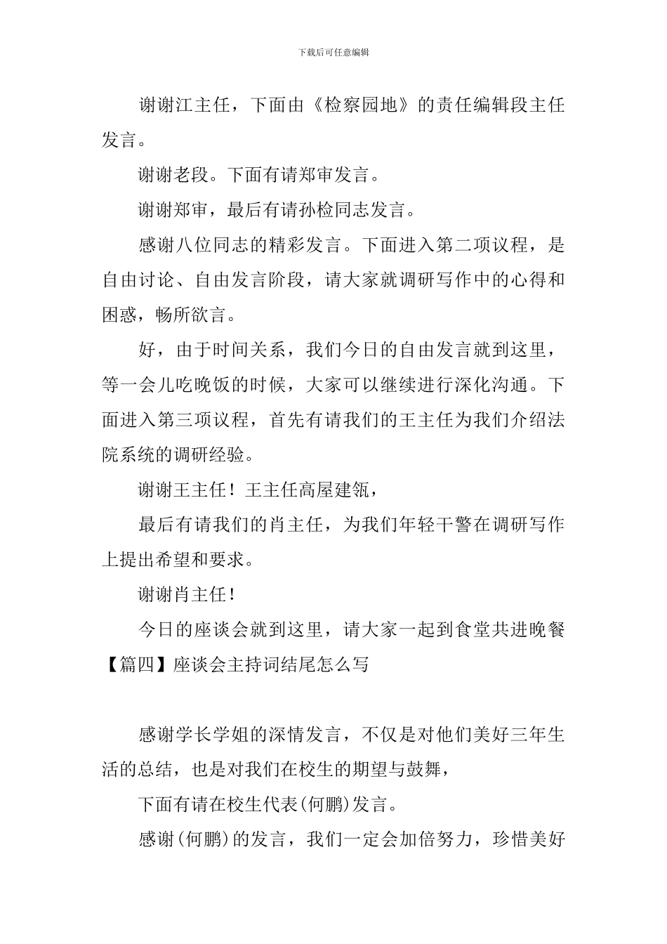 座谈会主持词结尾怎么写_第3页