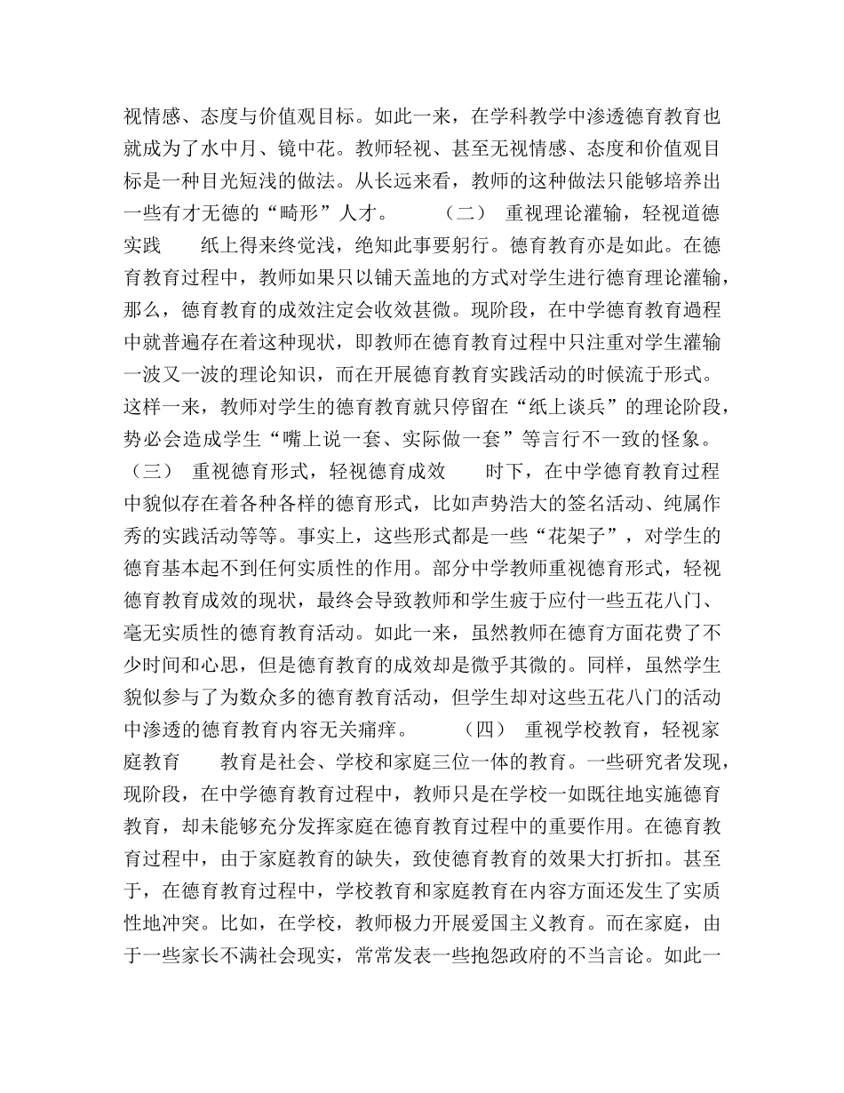 探究培养适应德育教育师范生的策略 _第2页