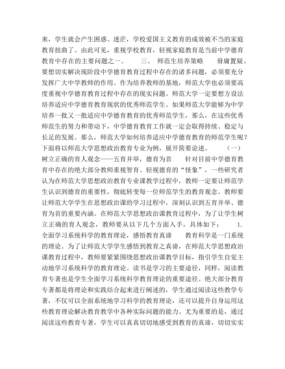 探究培养适应德育教育师范生的策略 _第3页