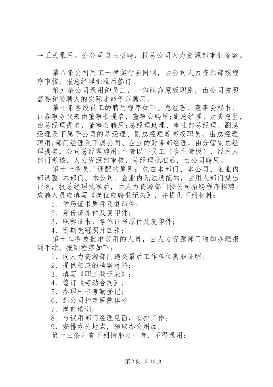 北京广济医院面瘫科人力资源管理制度(范本)_第2页