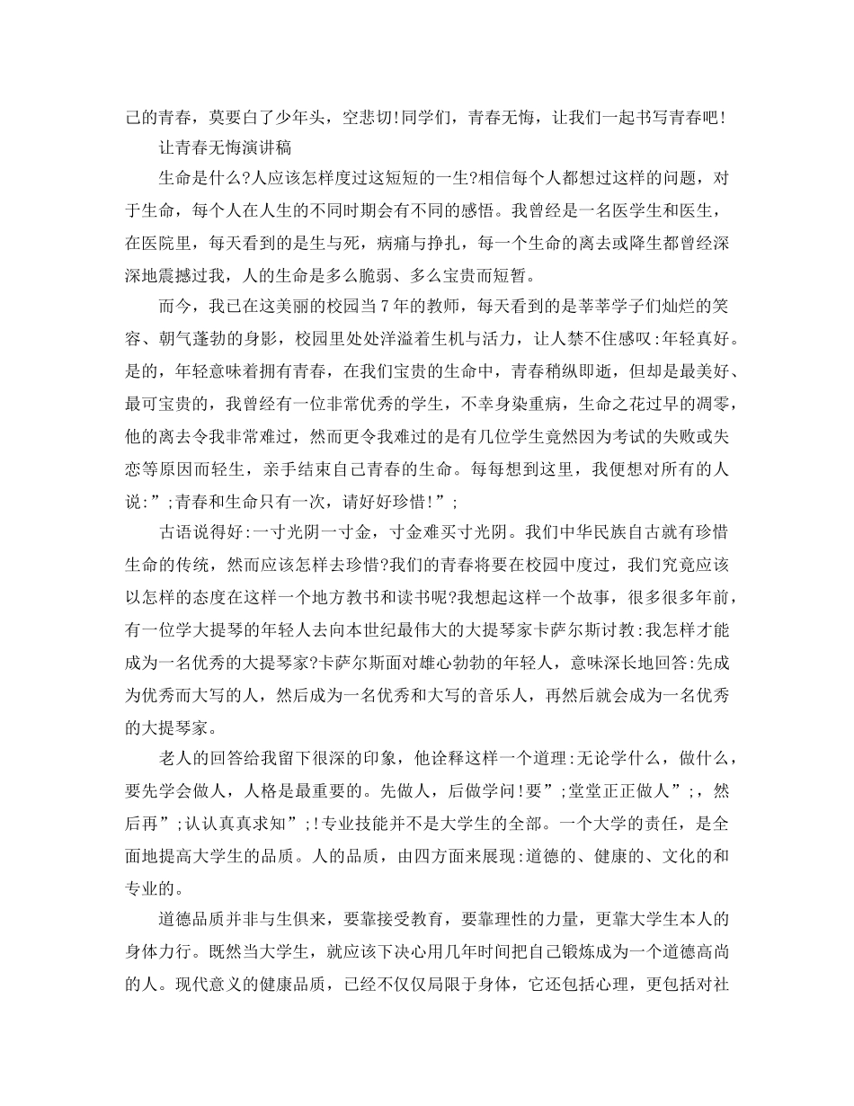 关于青春演讲稿优选 _第3页