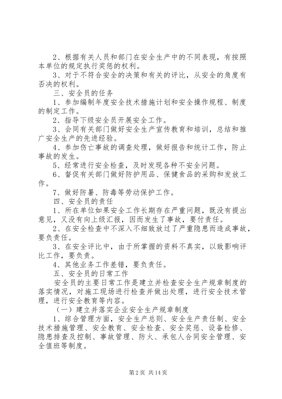 工作汇报基本要求和内容_第2页
