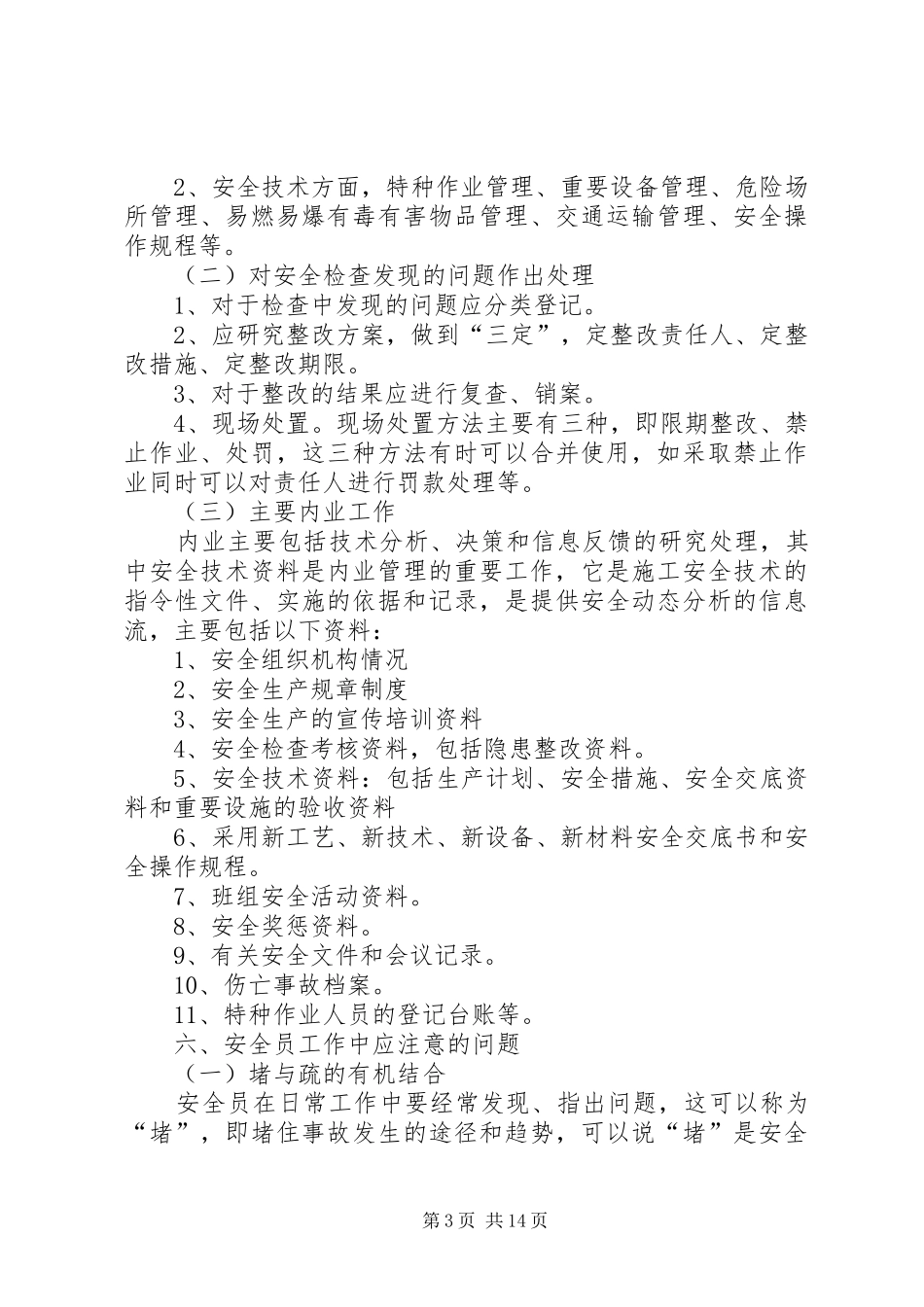 工作汇报基本要求和内容_第3页