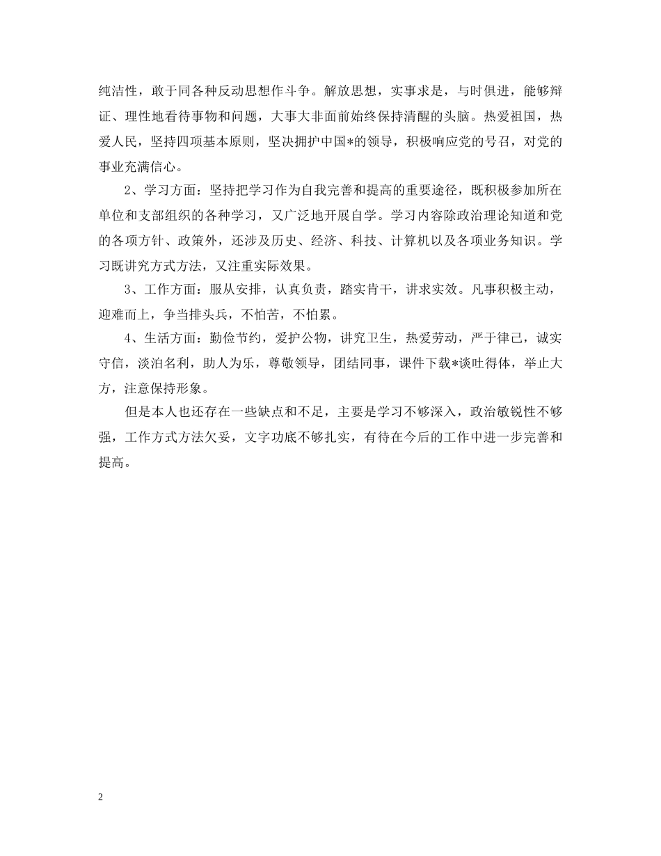 2024维修工转正自我鉴定范文 _第2页