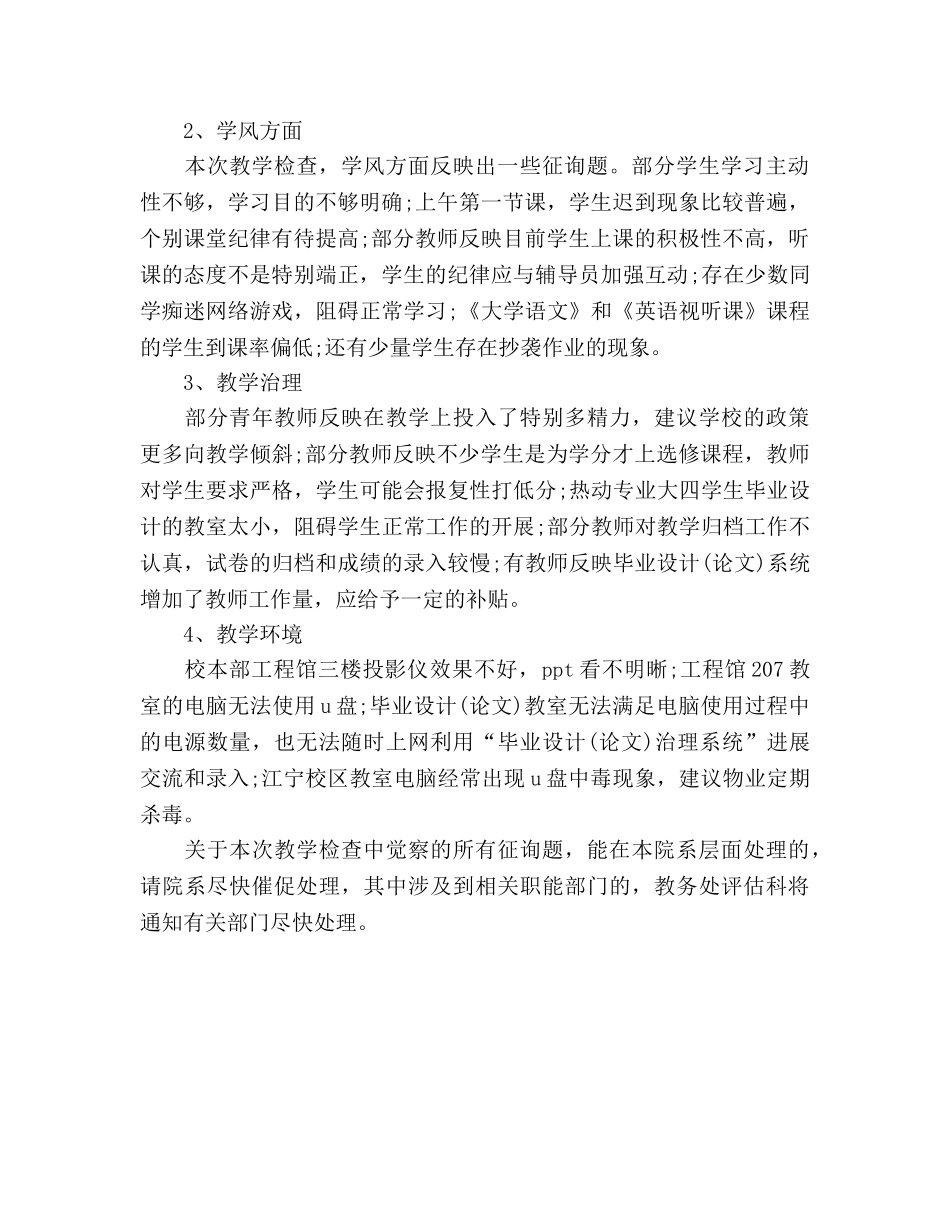 2024年11月教学工作参考总结 _第2页