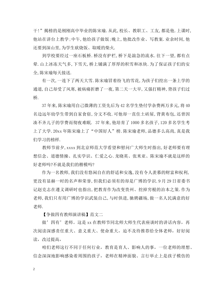 争做四有教师演讲稿范文精选四篇 _第2页