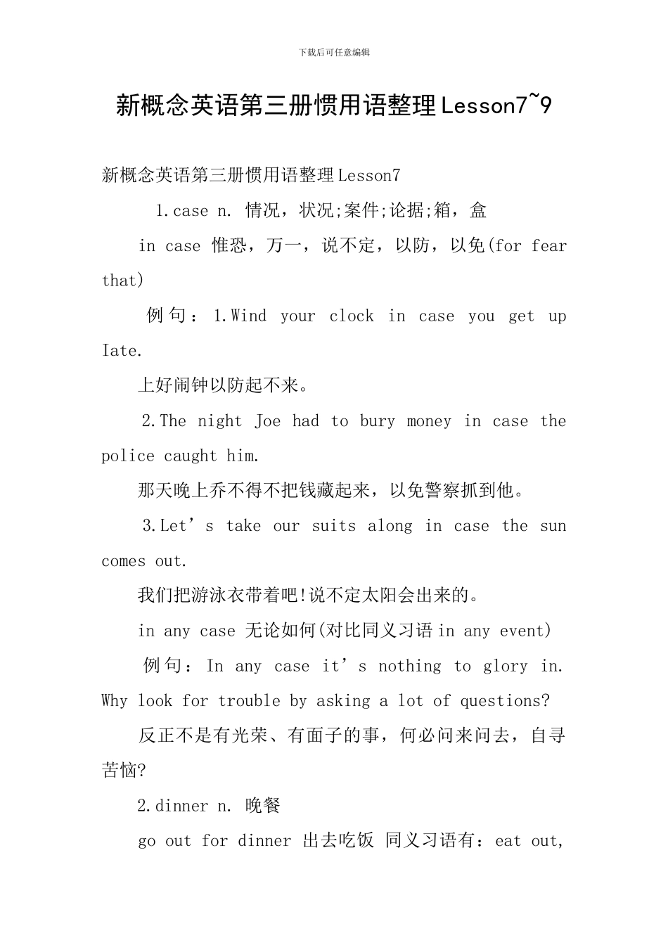 新概念英语第三册惯用语整理Lesson7-9_第1页