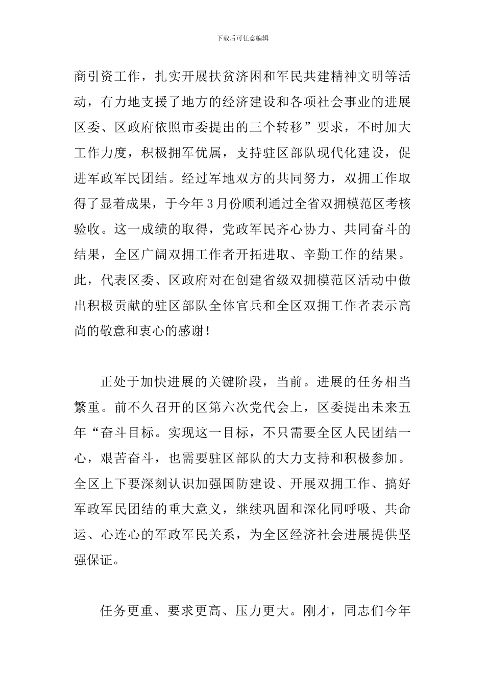 双拥模范区暨建军讲话_第2页