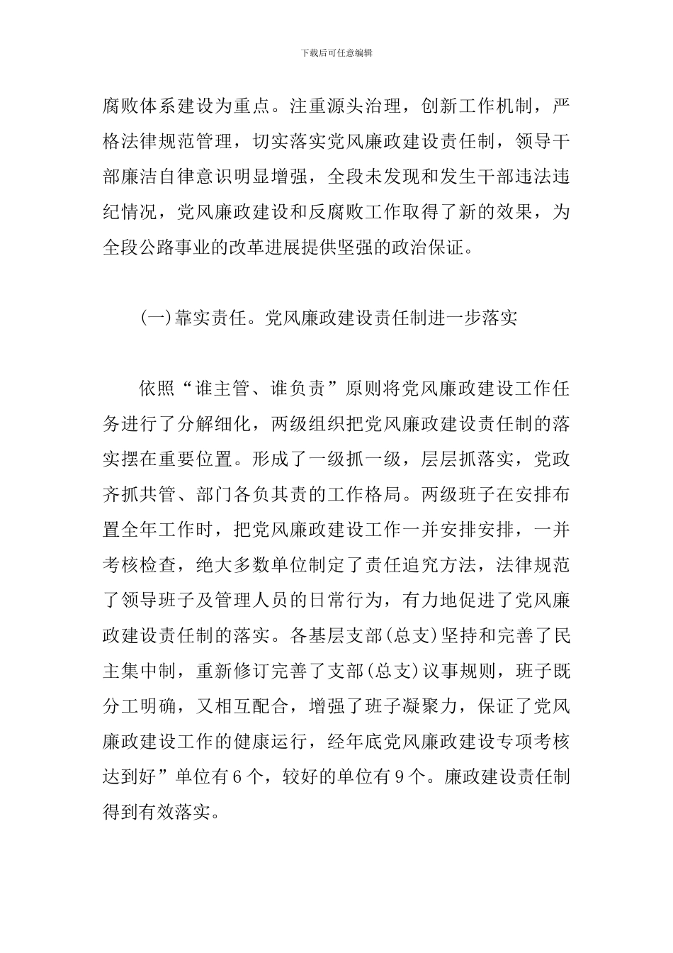 反腐败整顿专题会讲话_第2页