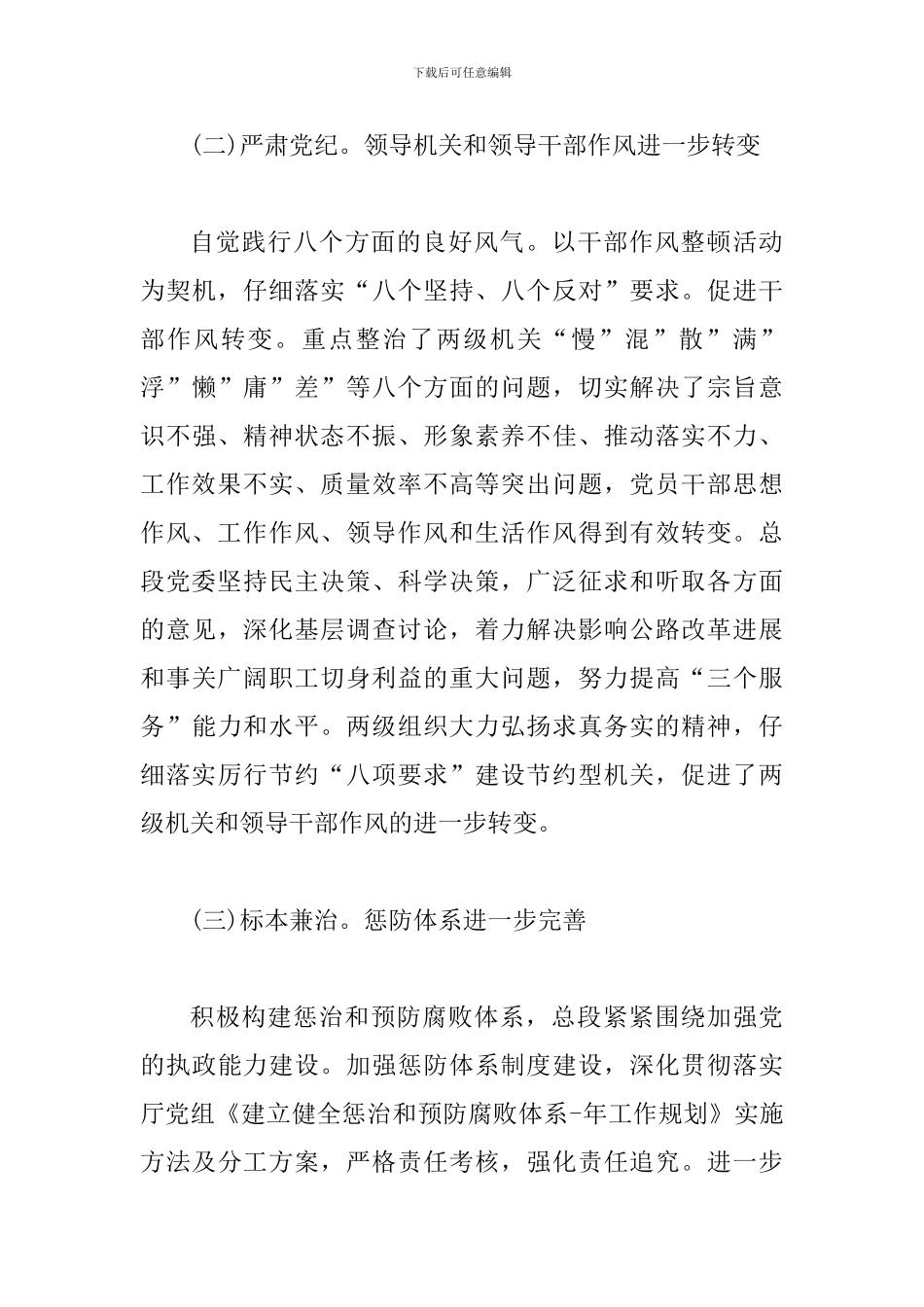 反腐败整顿专题会讲话_第3页