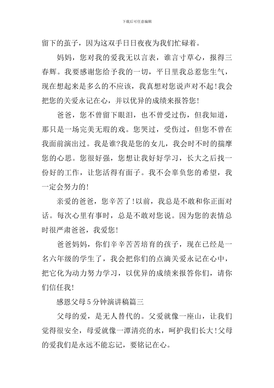 感恩父母5分钟演讲稿_第3页