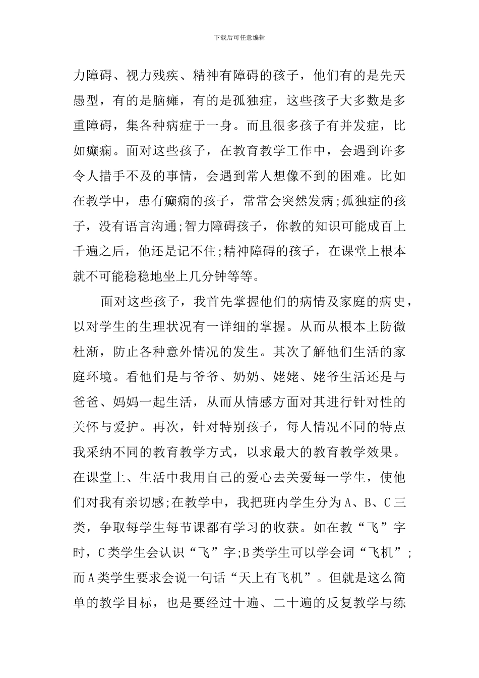 全国优秀教师事迹材料_第3页
