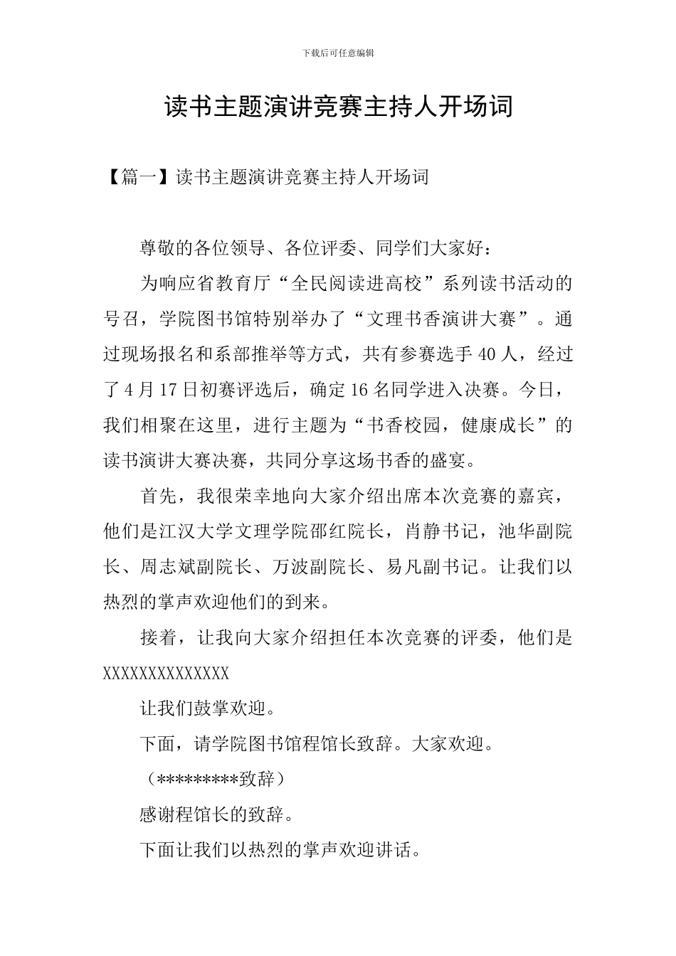 读书主题演讲比赛主持人开场词_第1页