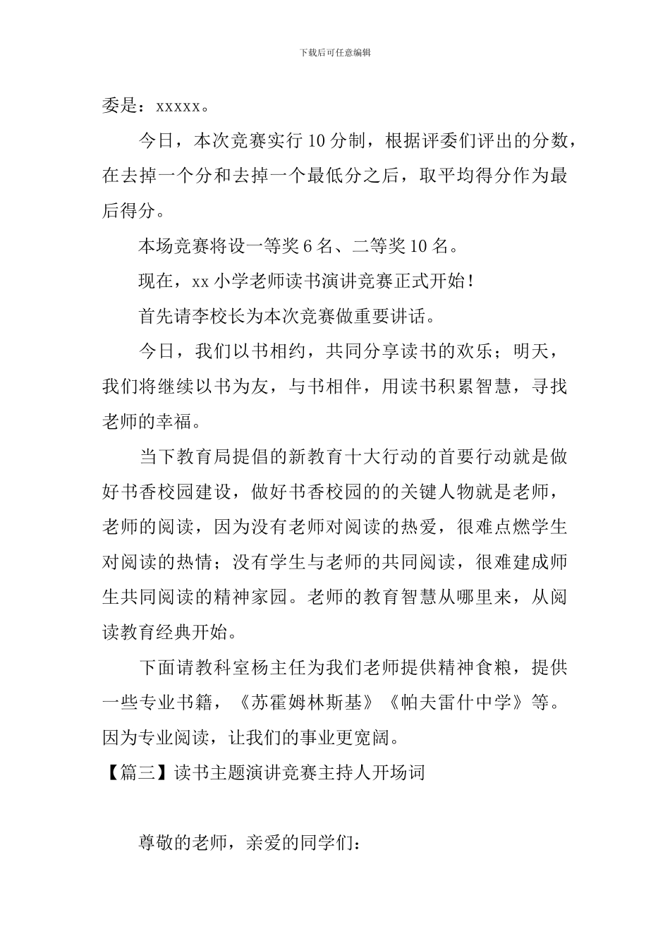 读书主题演讲比赛主持人开场词_第3页