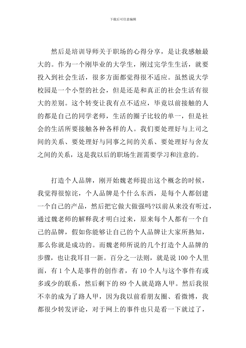 新员工岗前培训心得体会精选三篇_第2页