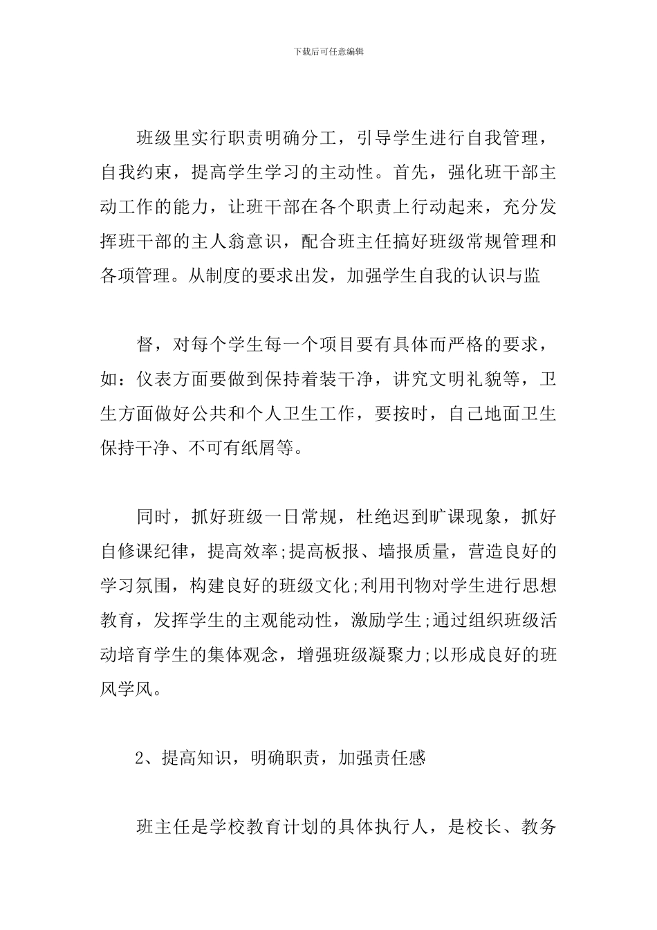 2024职高新生班主任工作计划_第3页