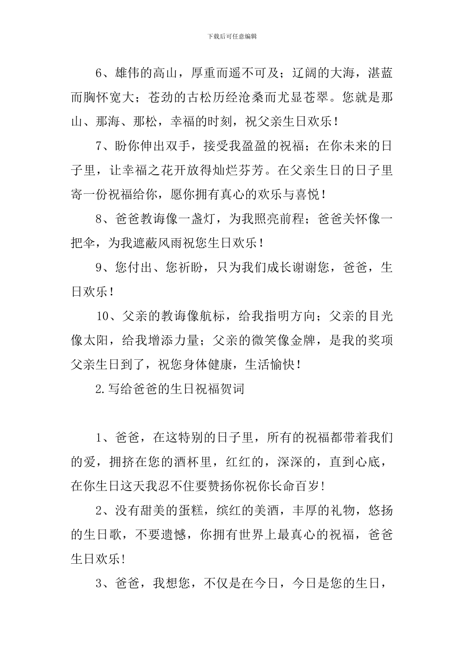 写给爸爸的生日祝福贺词_第2页