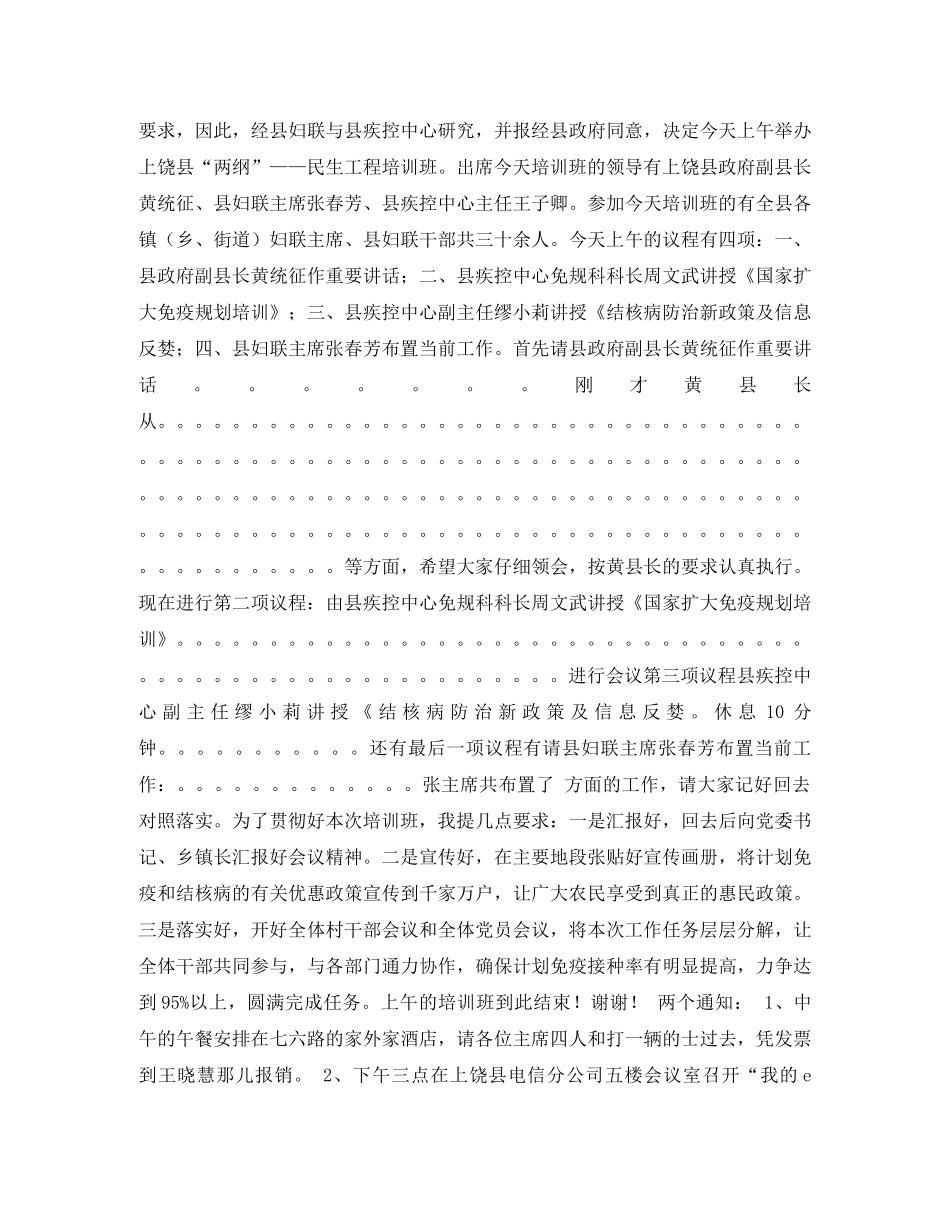 妇联干部培训班主持词 _第2页