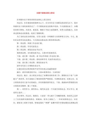 妇联干部培训班主持词 