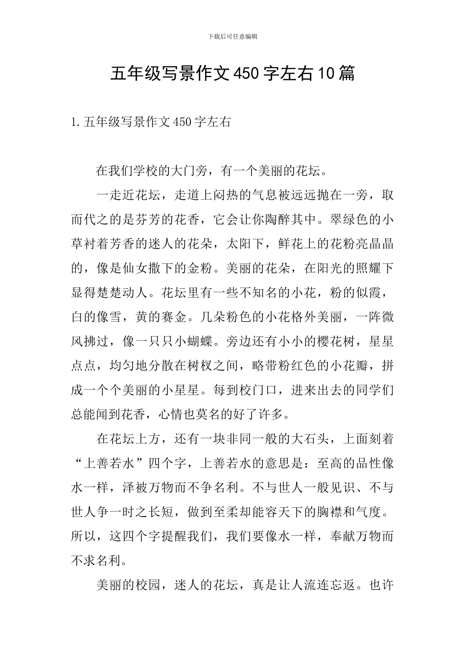 五年级写景作文450字左右10篇_第1页