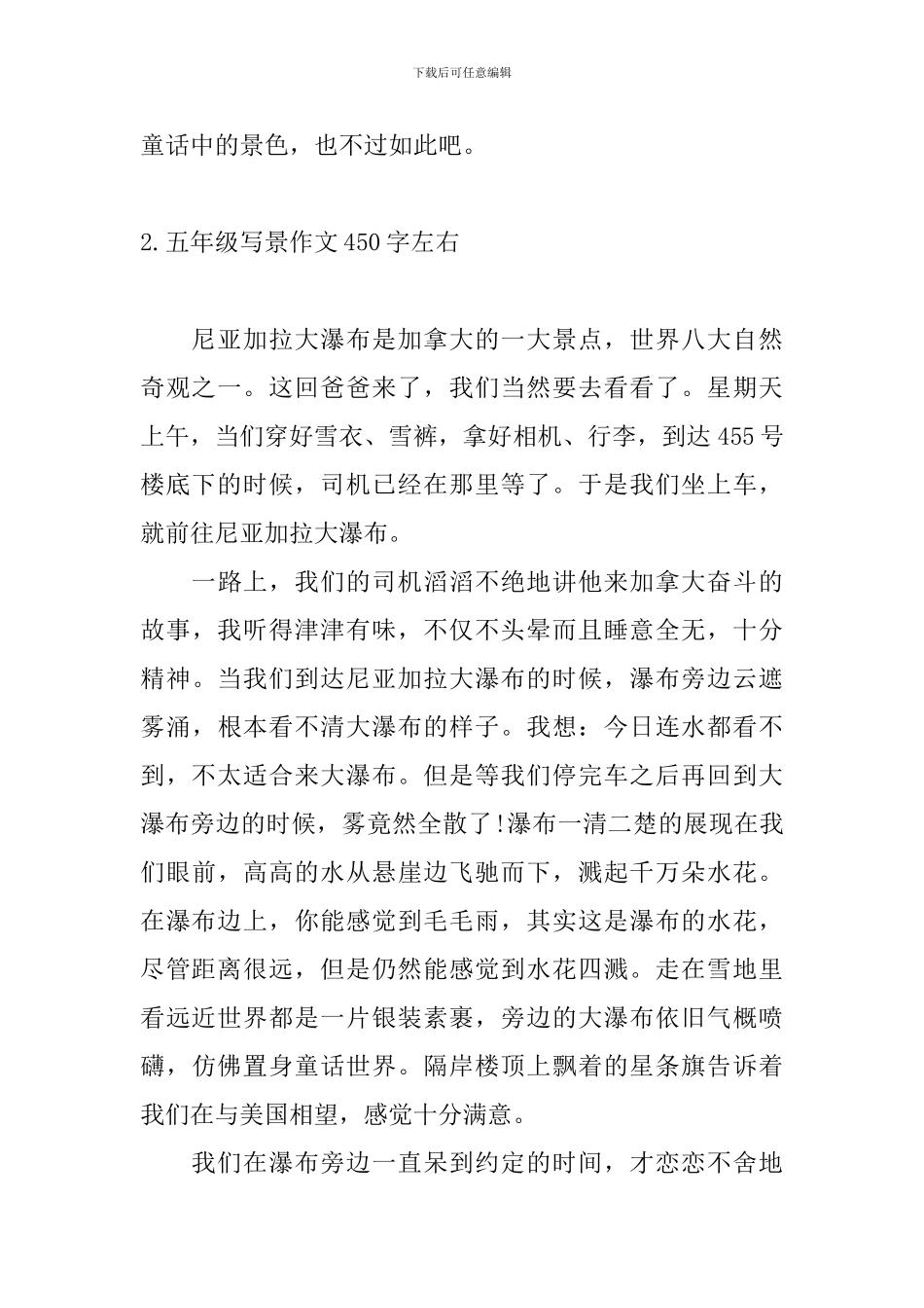 五年级写景作文450字左右10篇_第2页