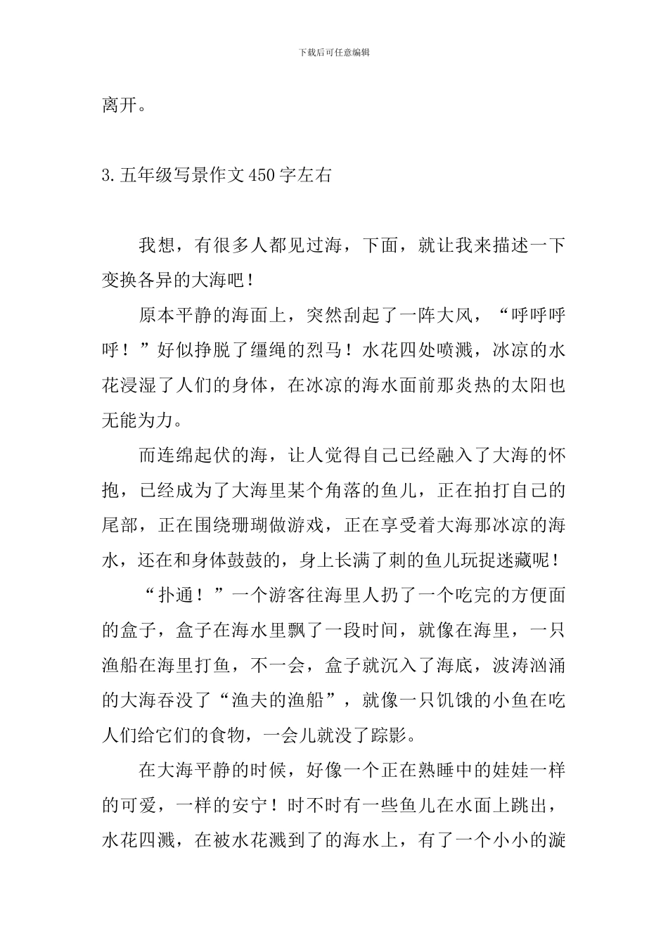五年级写景作文450字左右10篇_第3页