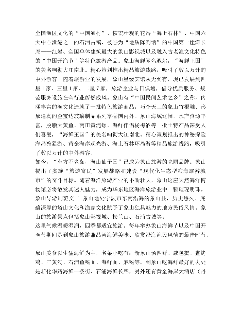 象山导游词_象山导游词范文汇编 _第2页