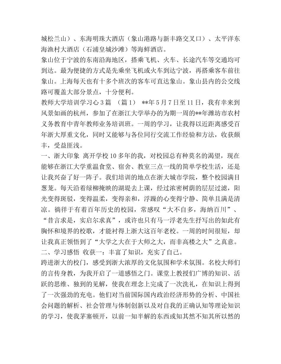 象山导游词_象山导游词范文汇编 _第3页