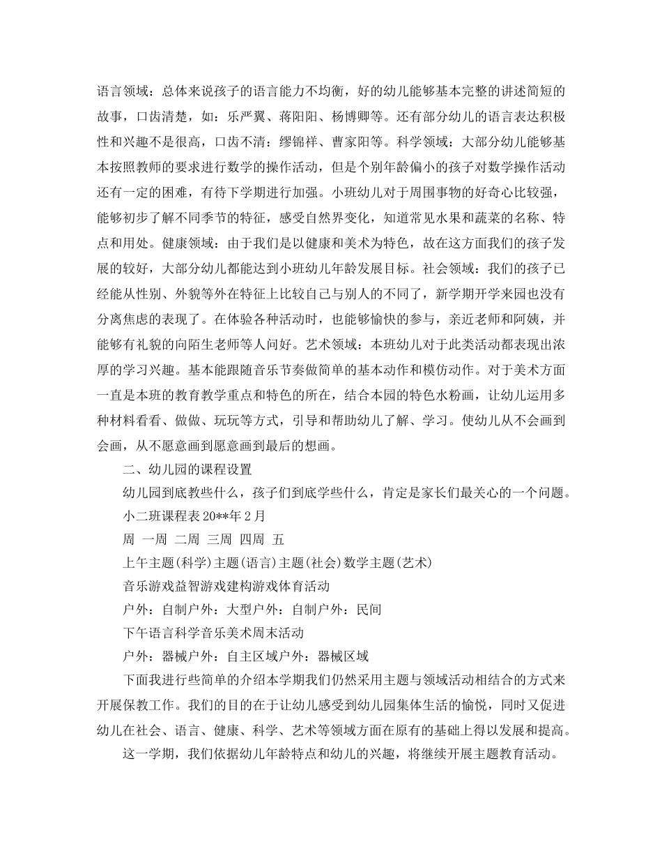 小班第二学期期末家长会发言稿 _第2页