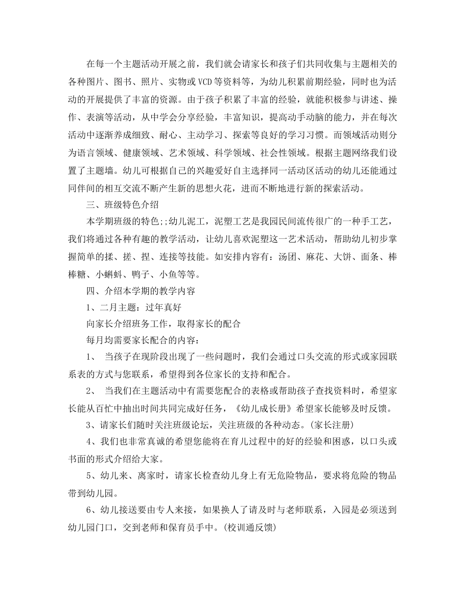 小班第二学期期末家长会发言稿 _第3页
