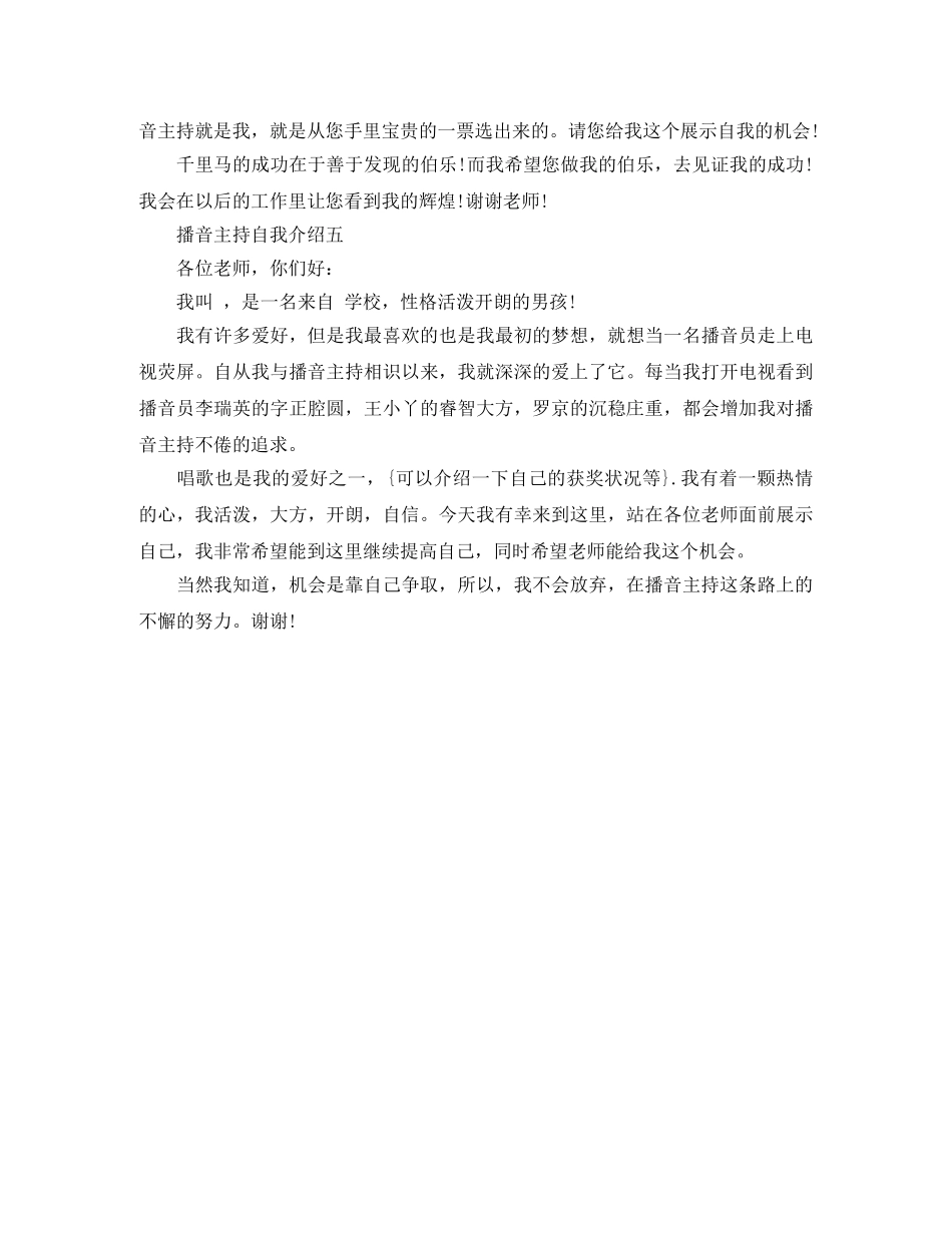 播音主持自我介绍【汇总】 _第2页