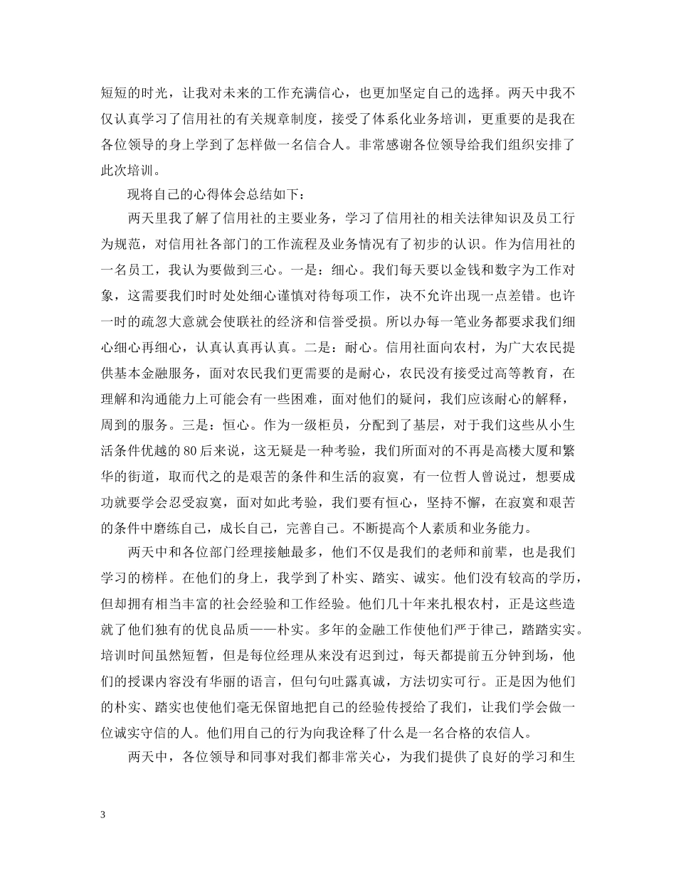 事业单位岗前培训自我鉴定范文 _第3页