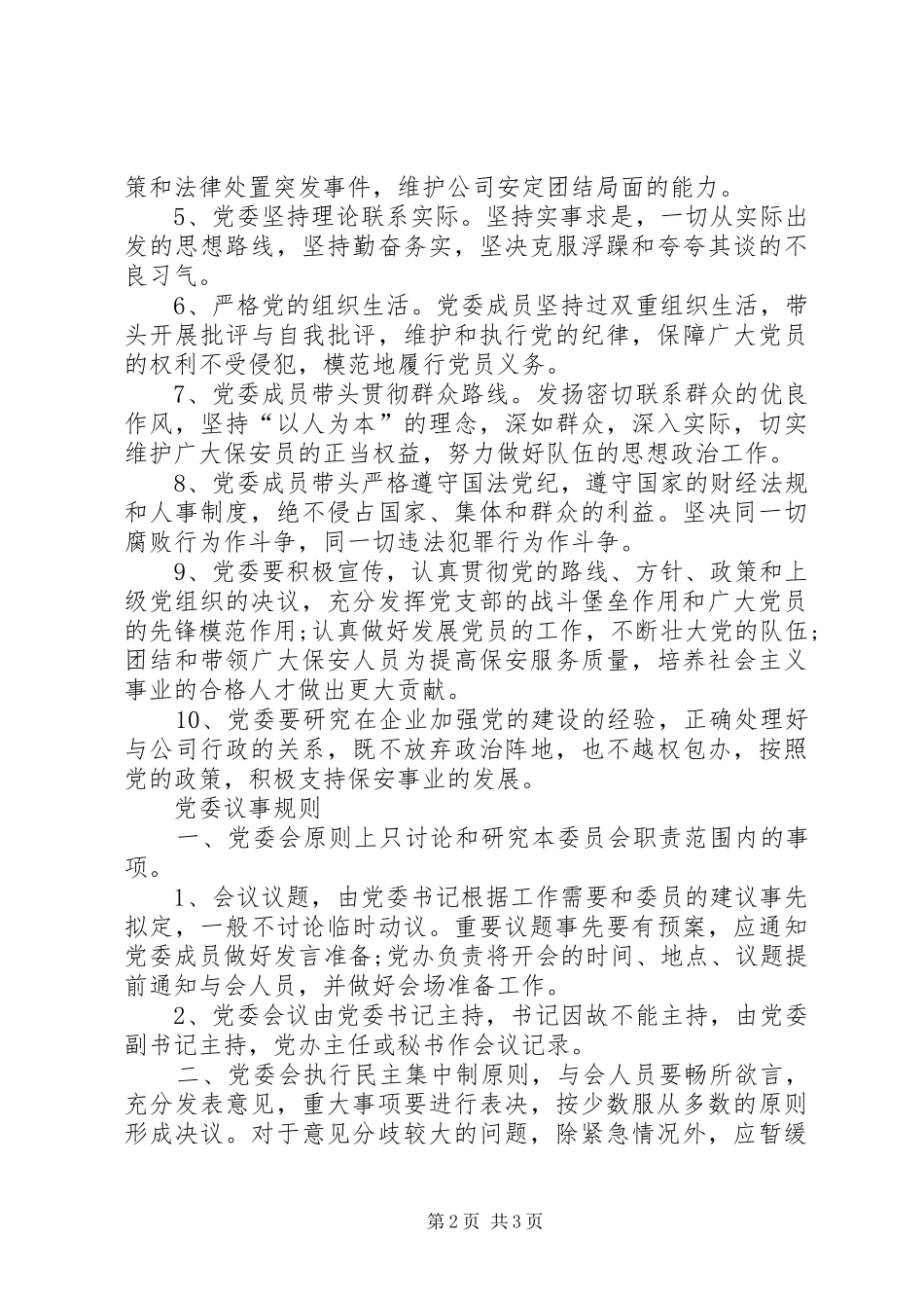 党建工作制度化_第2页