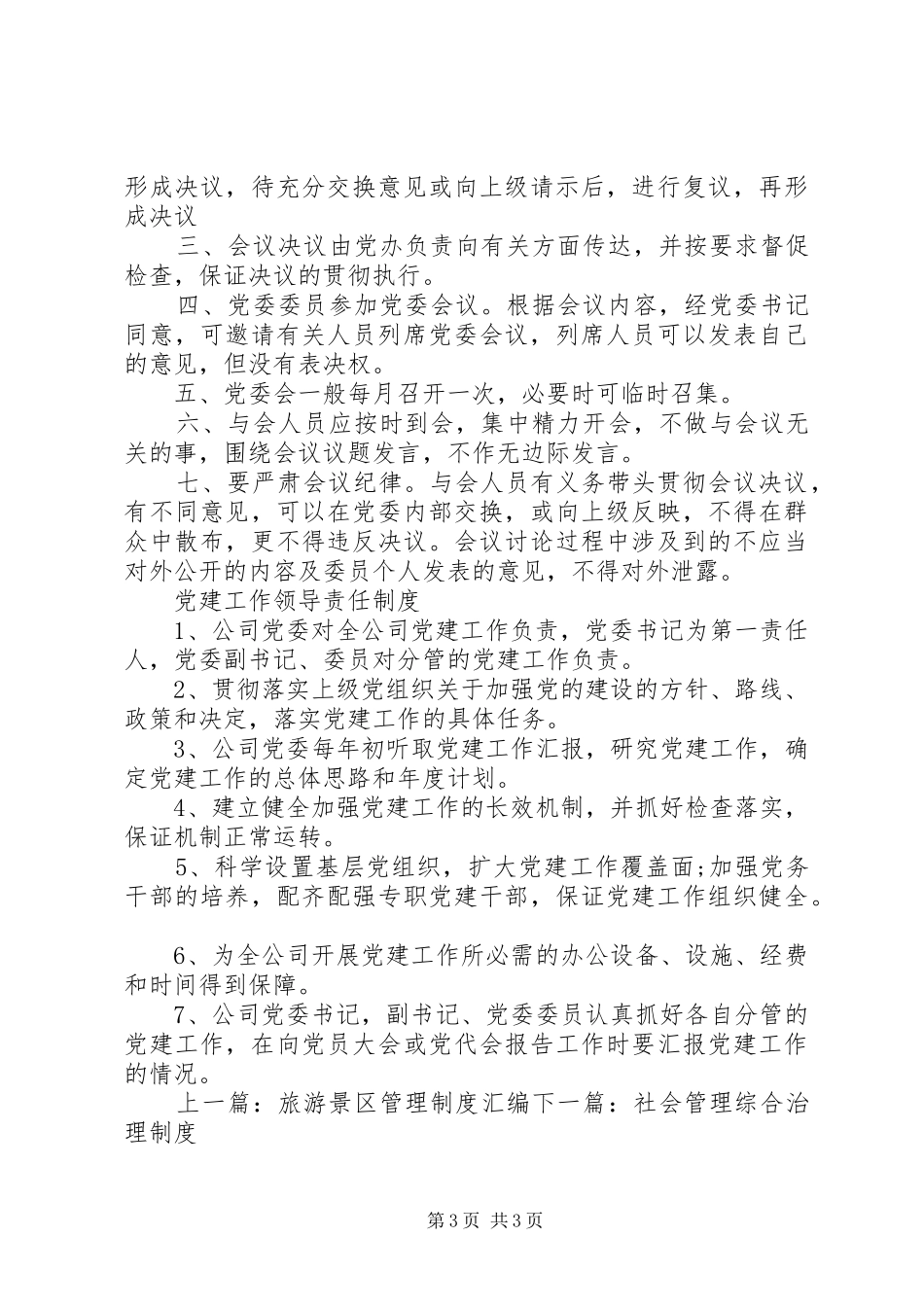 党建工作制度化_第3页