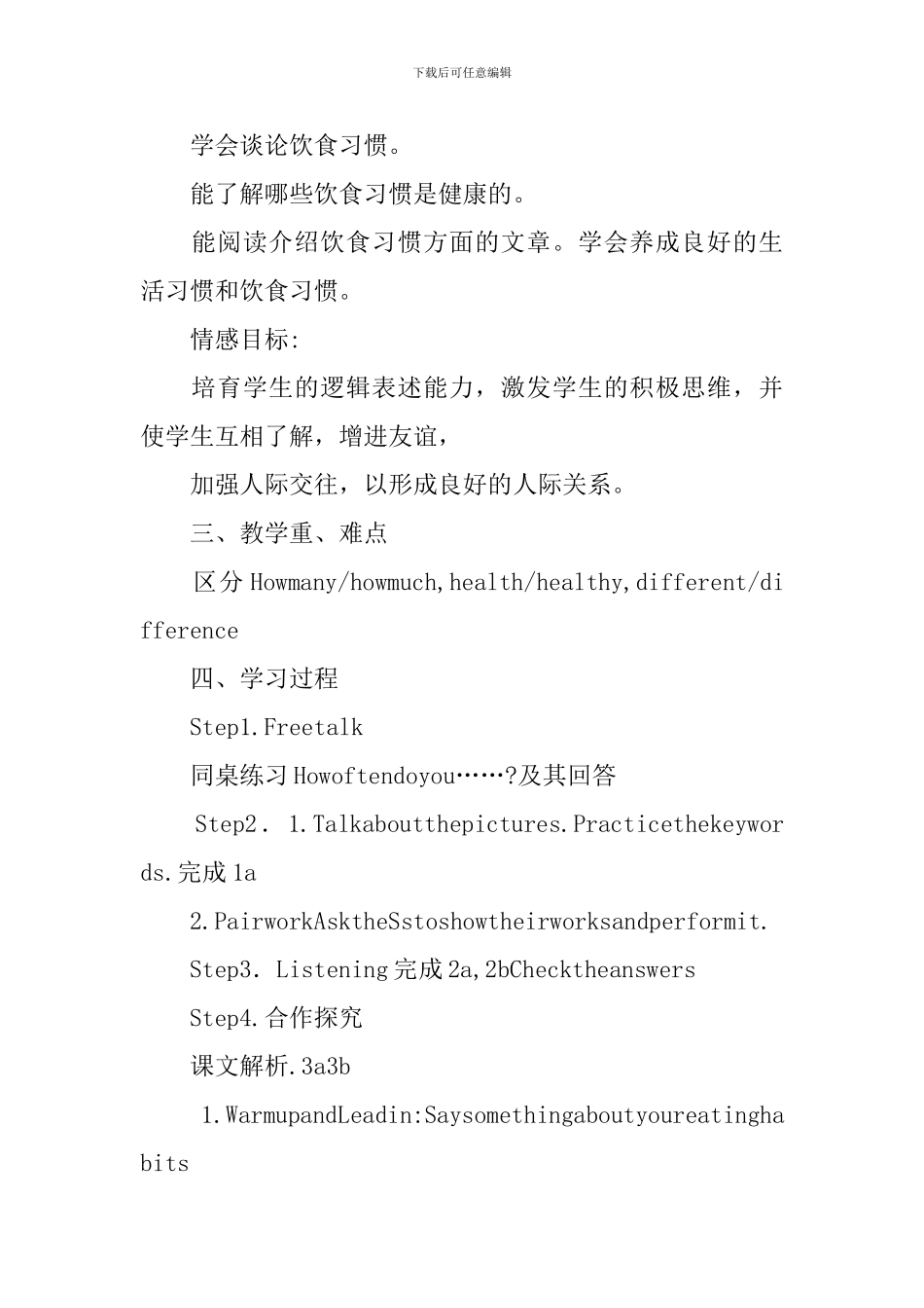 人教版初二英语上册教案_第2页