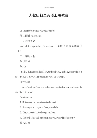 人教版初二英语上册教案