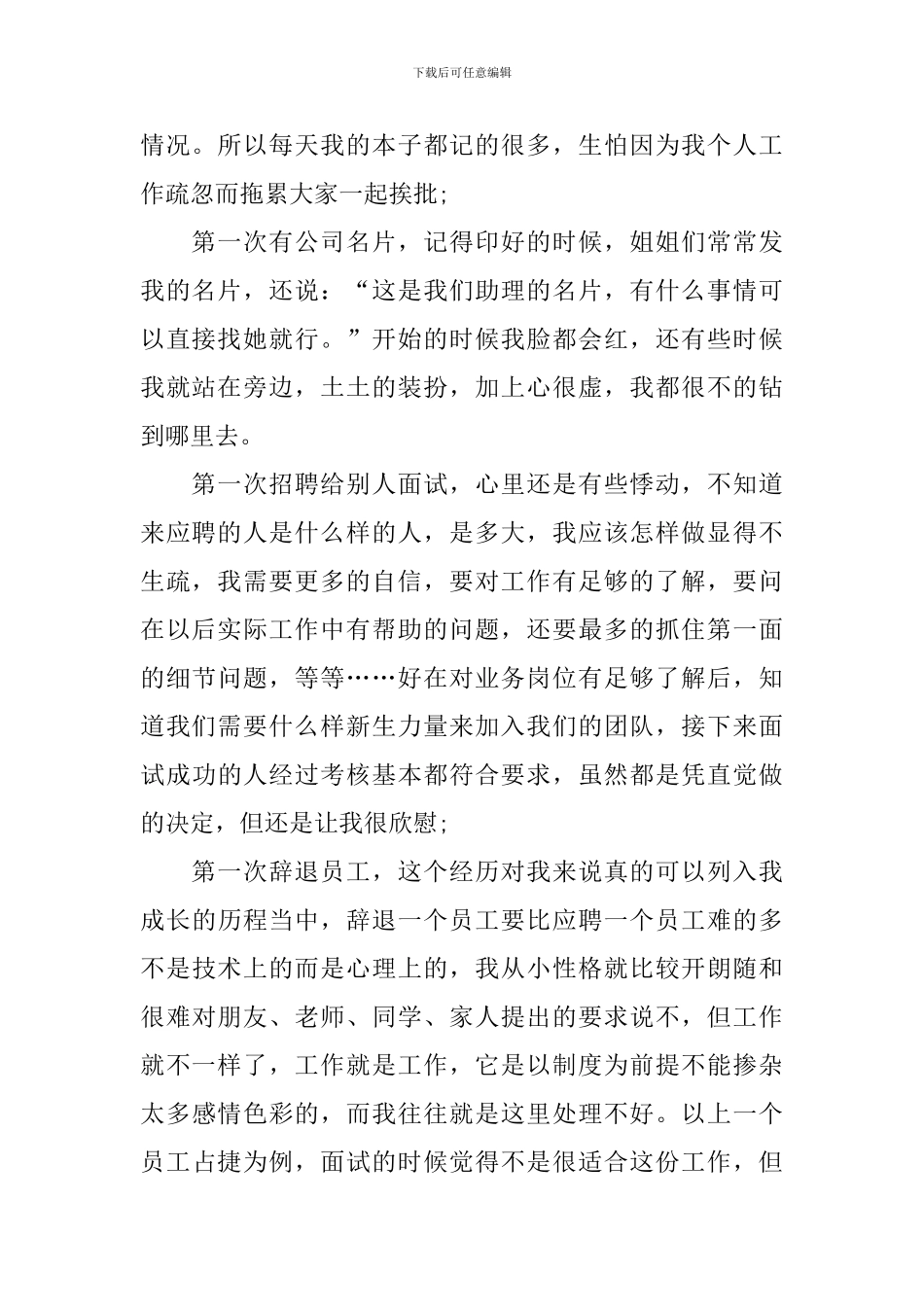 经理助理年终工作总结_第2页