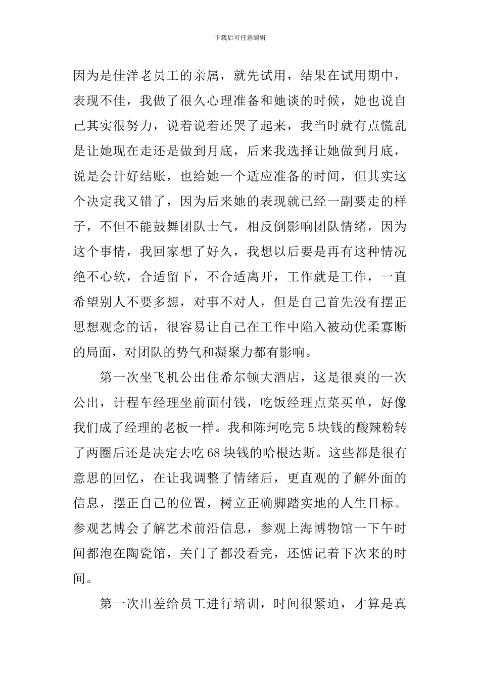 经理助理年终工作总结_第3页