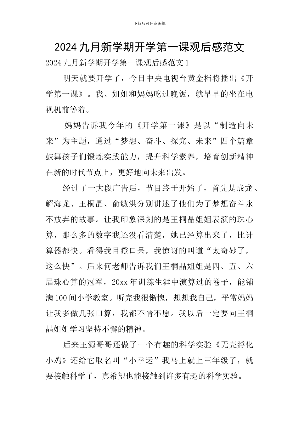2024九月新学期开学第一课观后感范文_第1页