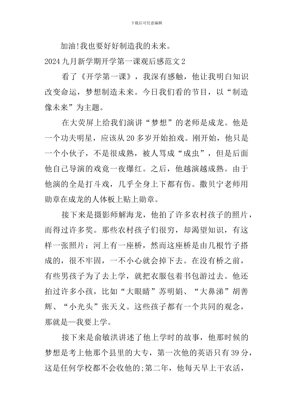 2024九月新学期开学第一课观后感范文_第2页