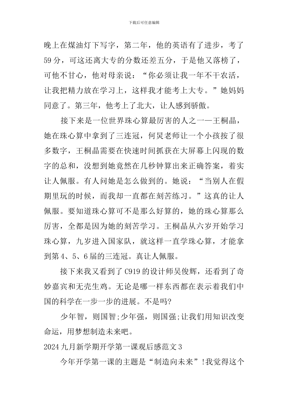 2024九月新学期开学第一课观后感范文_第3页